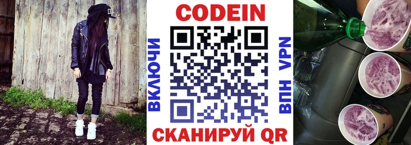 Codein напиток Lean (лин)  Тюмень 
